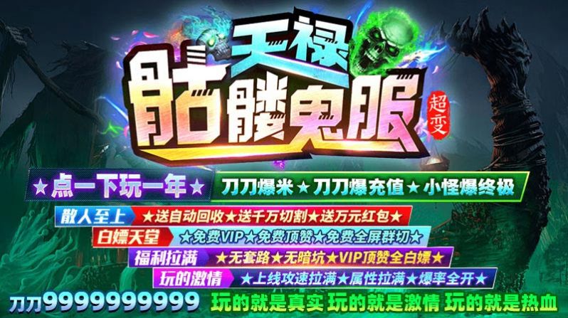 天禄骷髅鬼服超变官方正式版下载v4.4.9