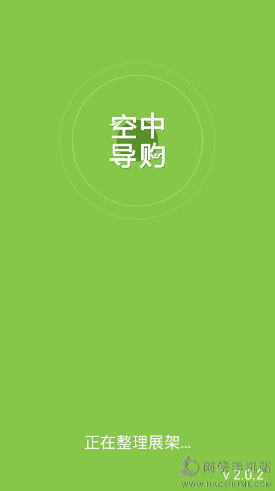 空中导购最新app下载苹果版v2.0.2