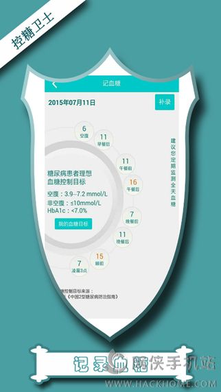 控糖卫士官网app下载v0.0.9