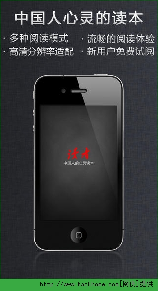 读者手机iPhone版v5.3