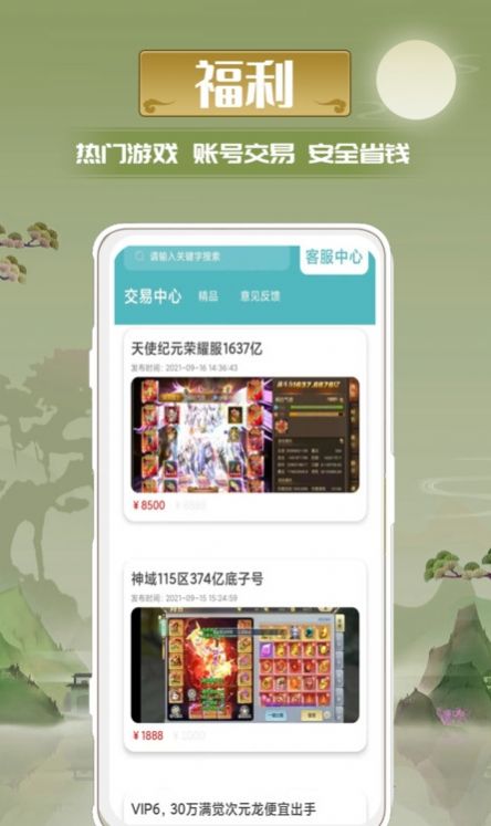 迷谷游戏盒APP官方版下载v3.0.211102