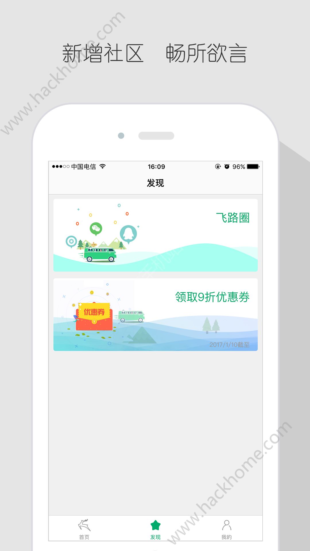 上海飞路巴士app手机版下载v5.10.4