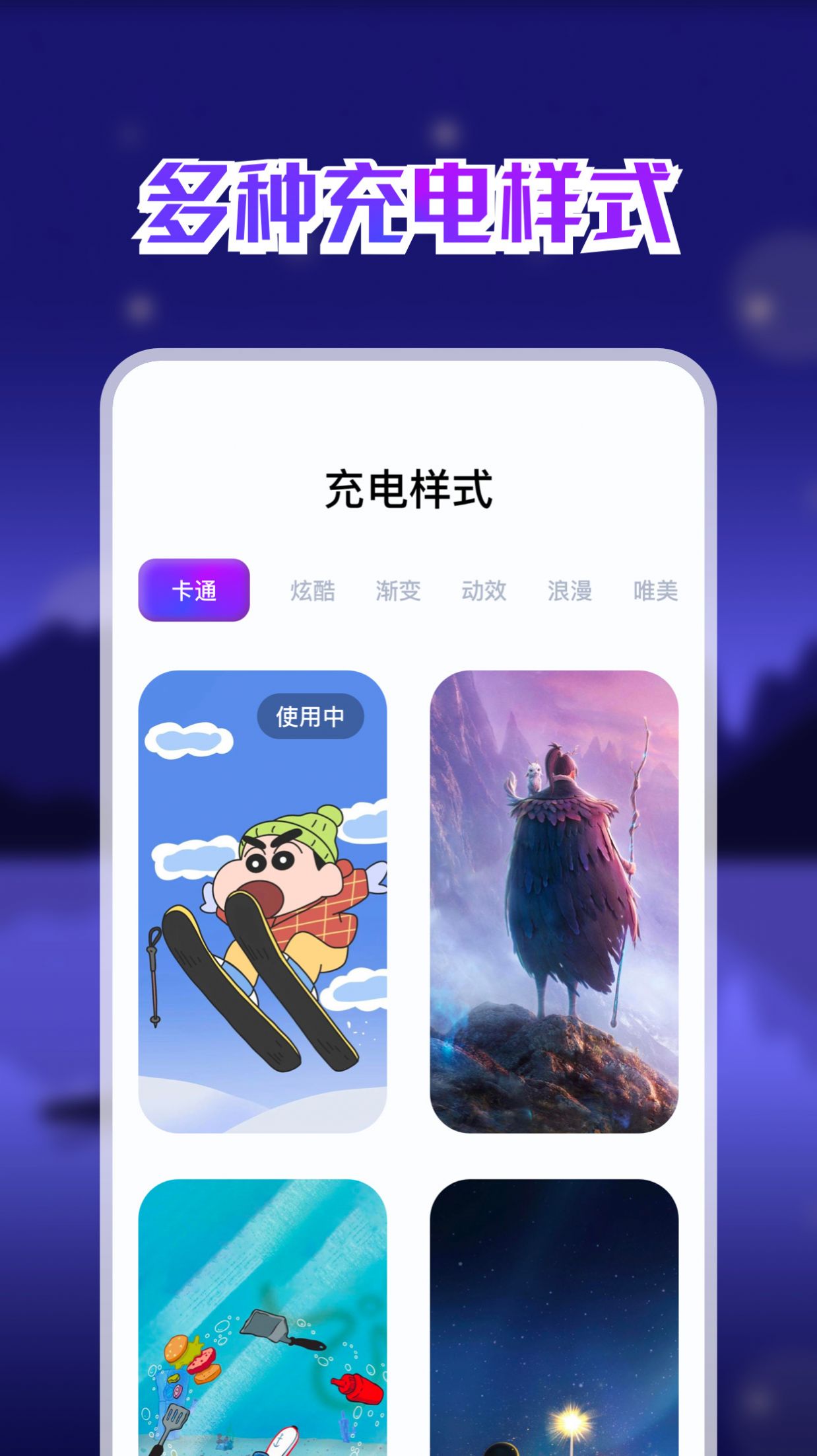 手机充电助手app软件官方版下载v1.1