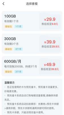 梦联通信流量卡app官方下载v1.2.5