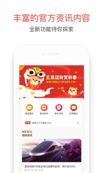 西安智惠行app官方下载v2.5.6