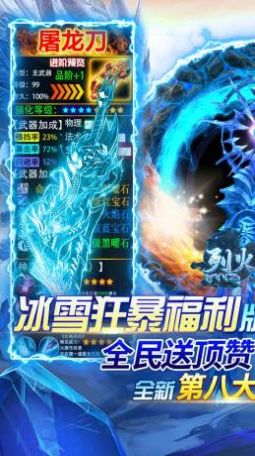 烈火战神新冰雪八大陆手游下载安装v1.0.0