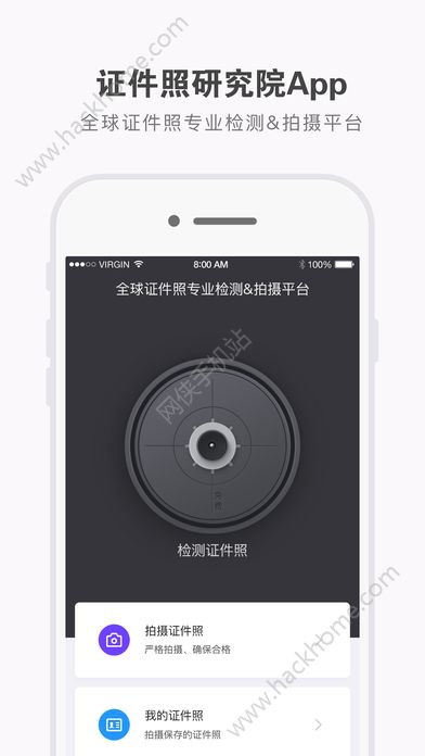 证件照研究院安卓版app下载安装v2.8.5