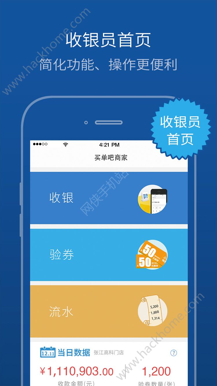 买单吧商家app手机客户端下载v3.3.8