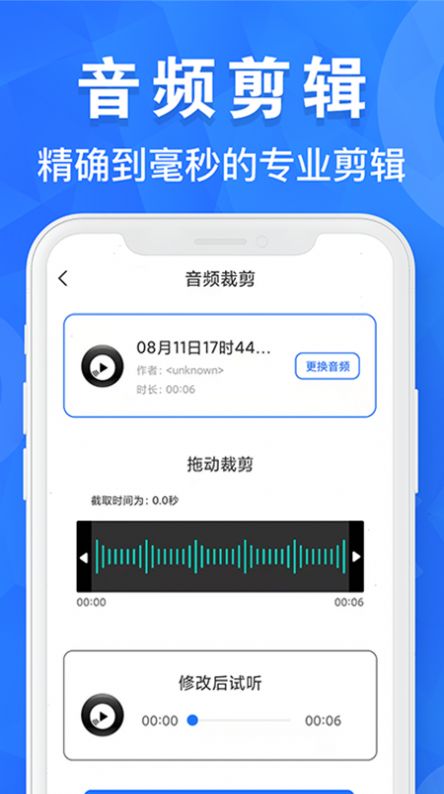 音频剪辑培音app官方版下载v1.0.27