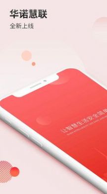 华诺路由器网络管理app下载v2.0.1