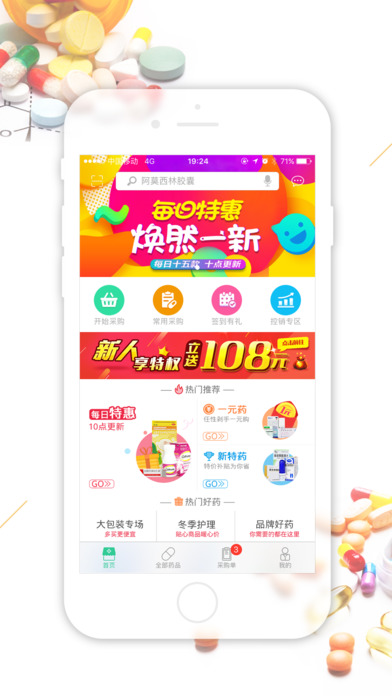 药帮忙官网手机版app下载v10.9.5