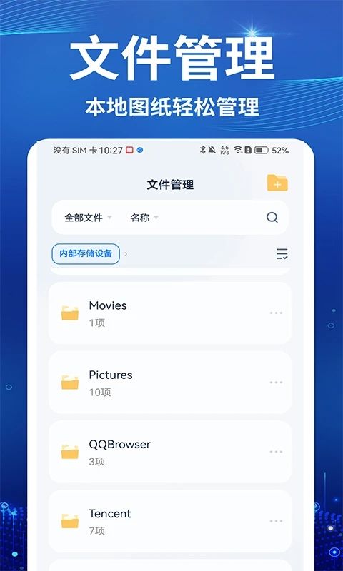 CAD看图测绘仪软件最新版下载v1.0.1