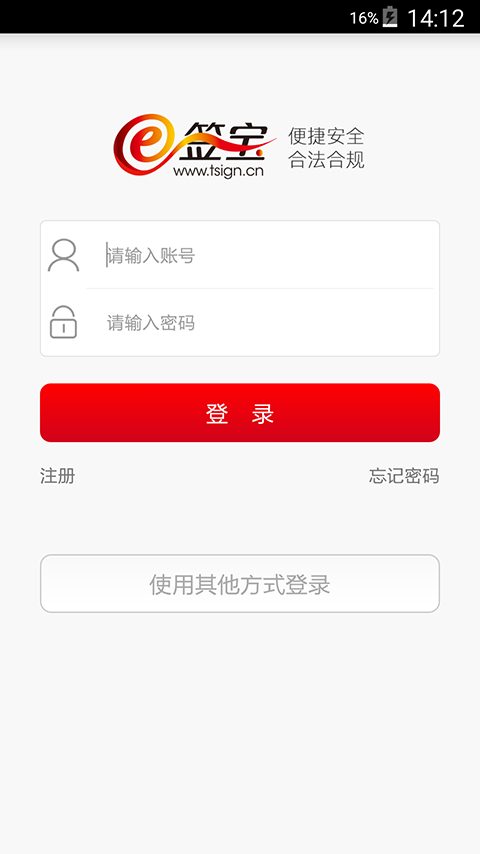 e签宝官网app下载v5.5.7