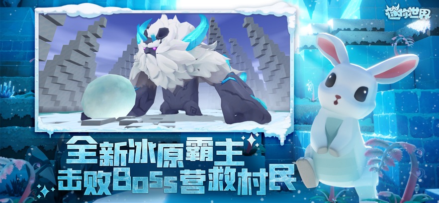 迷你世界冰雪奇景冒险启程最新版游戏下载v1.31.0