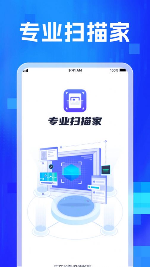 专业扫描家软件官方下载v1.0.1