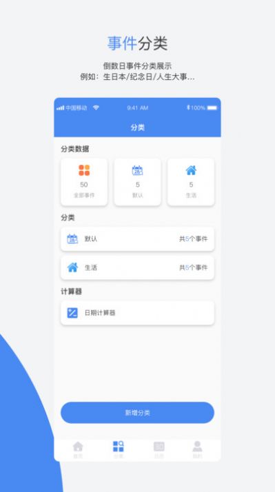 倒数日Days软件官方下载v1.0