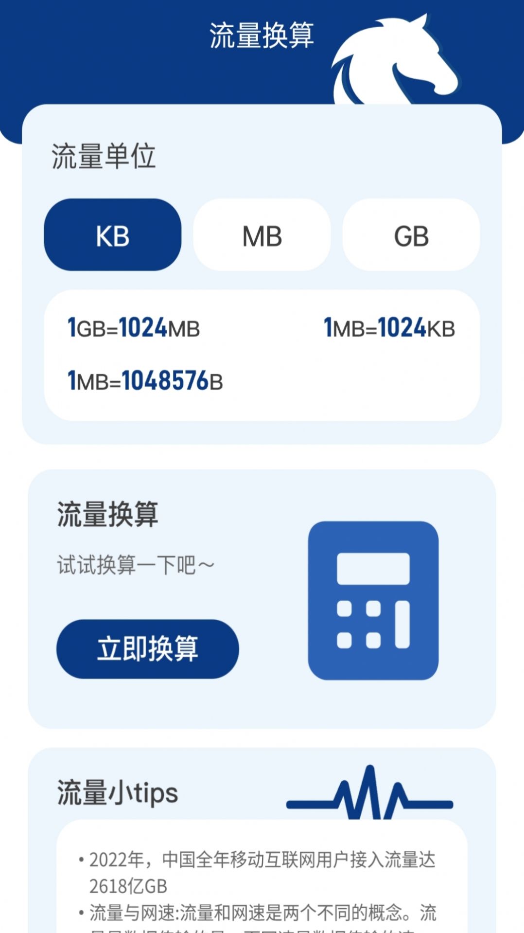 野马流量软件官方下载v2.0.1