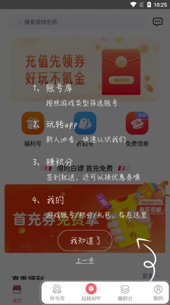 1号游戏福利APP最新版下载v1.5.2