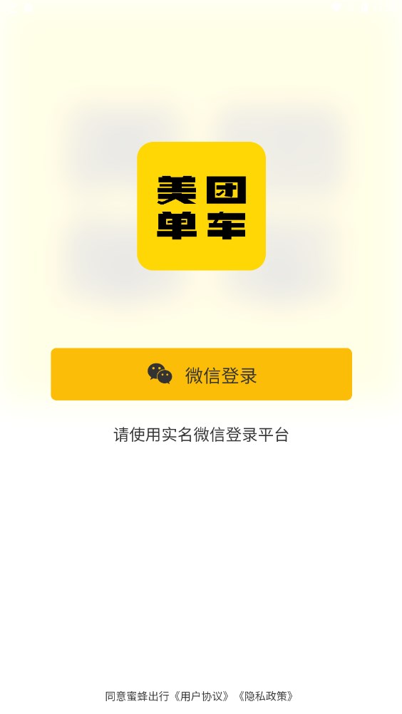 美团mt单车合伙人app官方下载v1.0.2