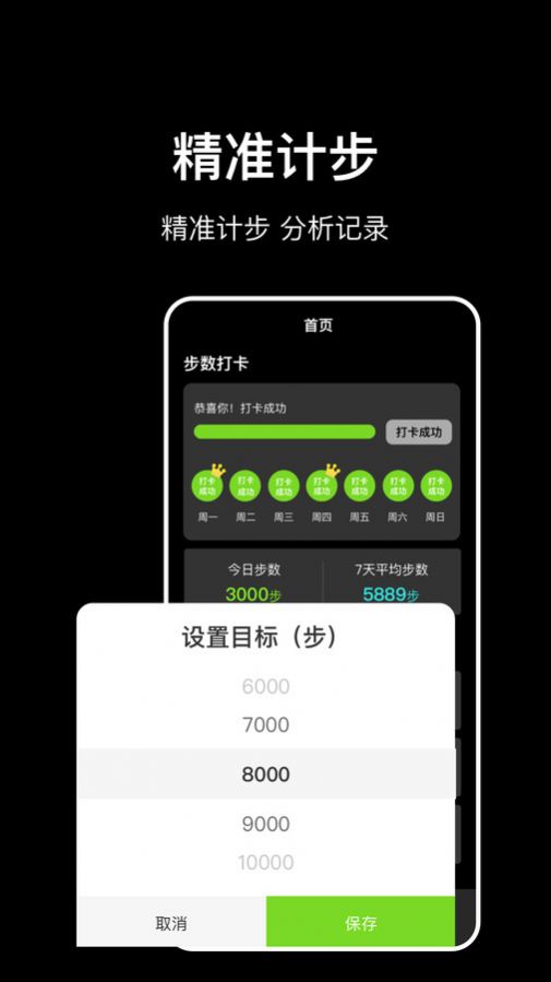 走路计步快app免费版下载v1.0.0