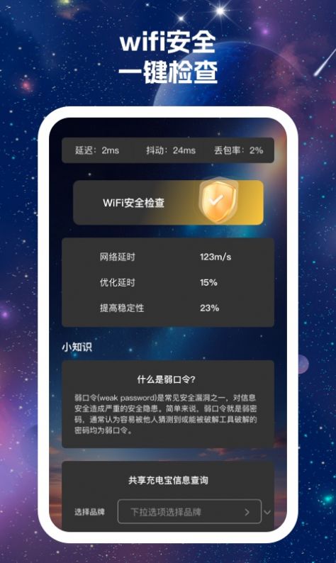 7星手机卫士app安卓版下载v1.0.1