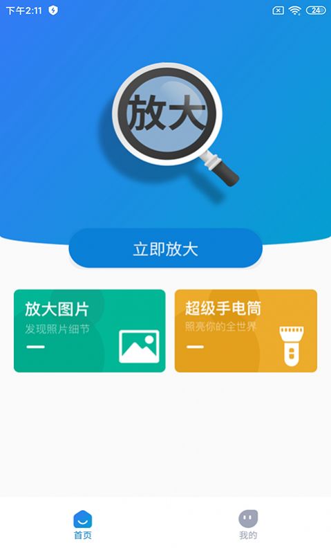 看的清大字版app官方下载v1.0.0