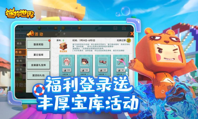 迷你世界1.2.1版本更新官方版v1.31.0