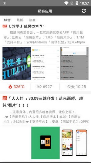 极客应用App商店平台下载v1.0