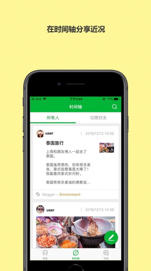 beeet小蜜蜂聊天软件下载appv1.4.0