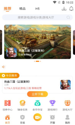 骁游手游盒子app官方版下载v1.1