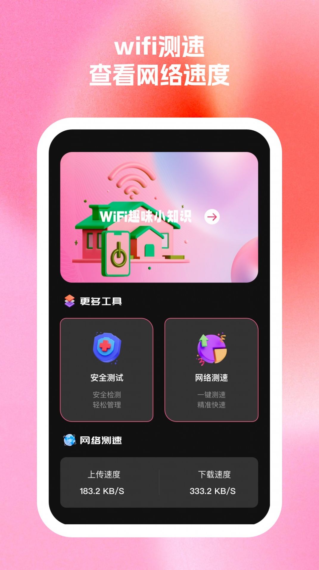 秀连wifi助手官方手机版下载v1.0.1