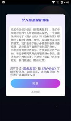 拼图无敌手游戏免广告版v1.0.2