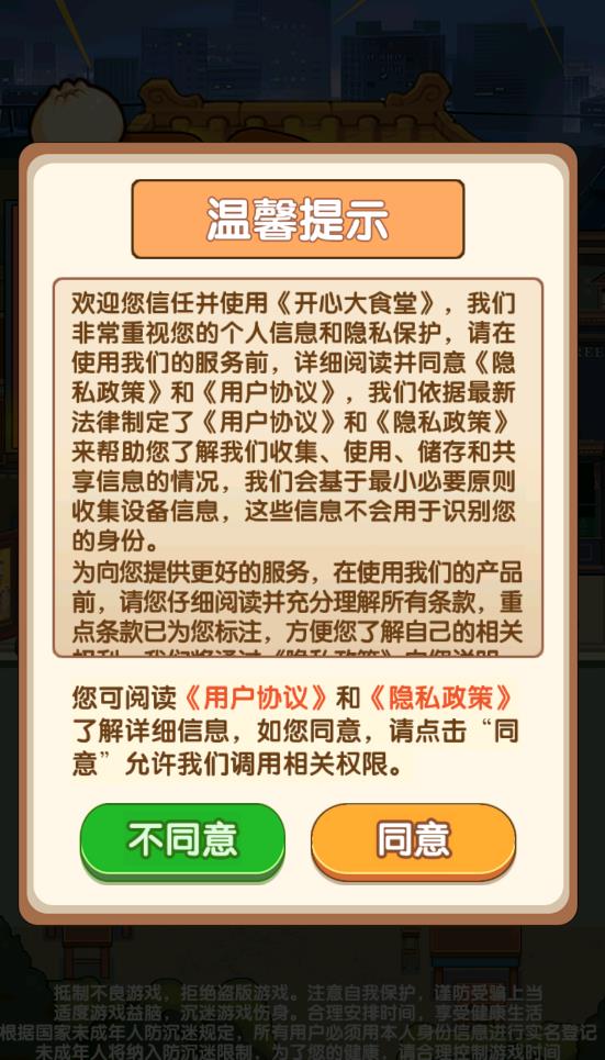 开心大食堂游戏红包版下载v1.0.0.2