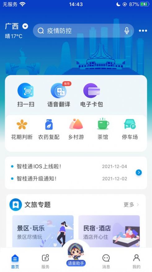 智桂通官方手机版下载v1.0.8