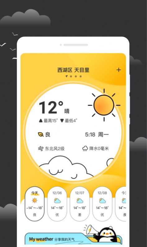 逐月天气预报软件手机版下载v1.0.0