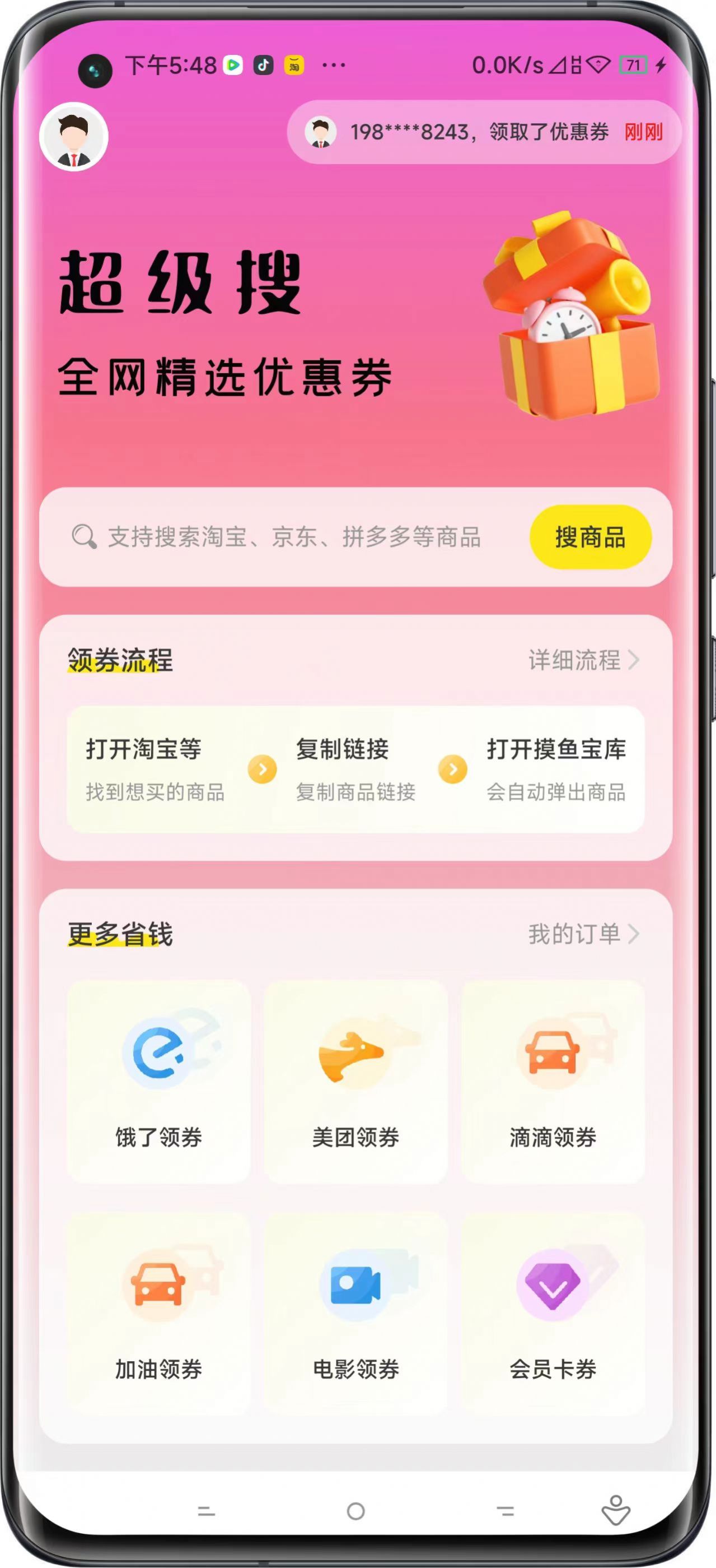 摸鱼宝库比价助手下载v1.0.1