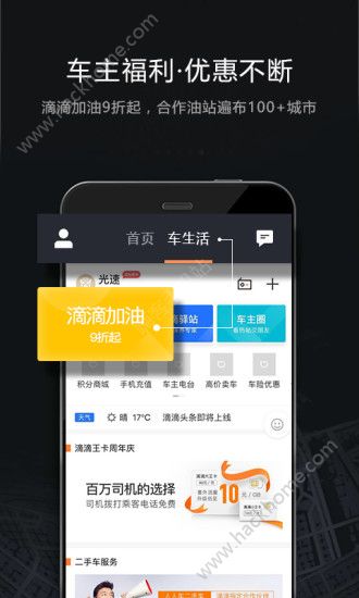 滴滴出行顺风车司机端app下载图片1