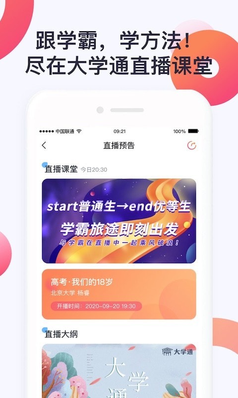 院校通app官方最新版下载v2.1.3