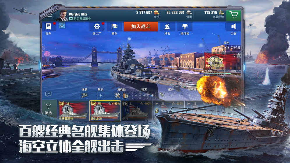 战舰世界闪击战UC九游版下载v7.0.3