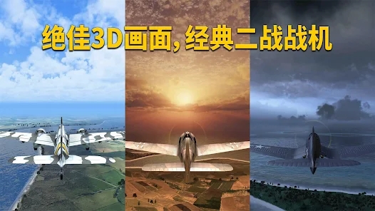 英雄之翼空战手游安卓版下载（Wings of Heroes）v1.0