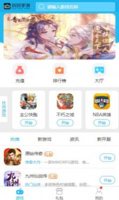 玩玩手游盒子2.25最新版app下载v2.2.5