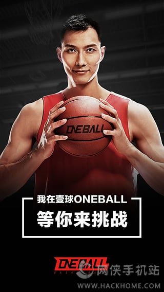 壹球oneball官方下载app手机版v1.0