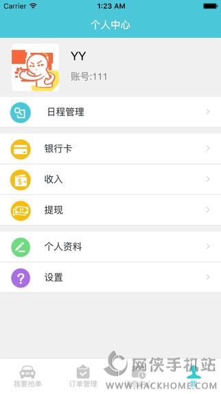 坐享其成司机端app手机版下载v1.0.0