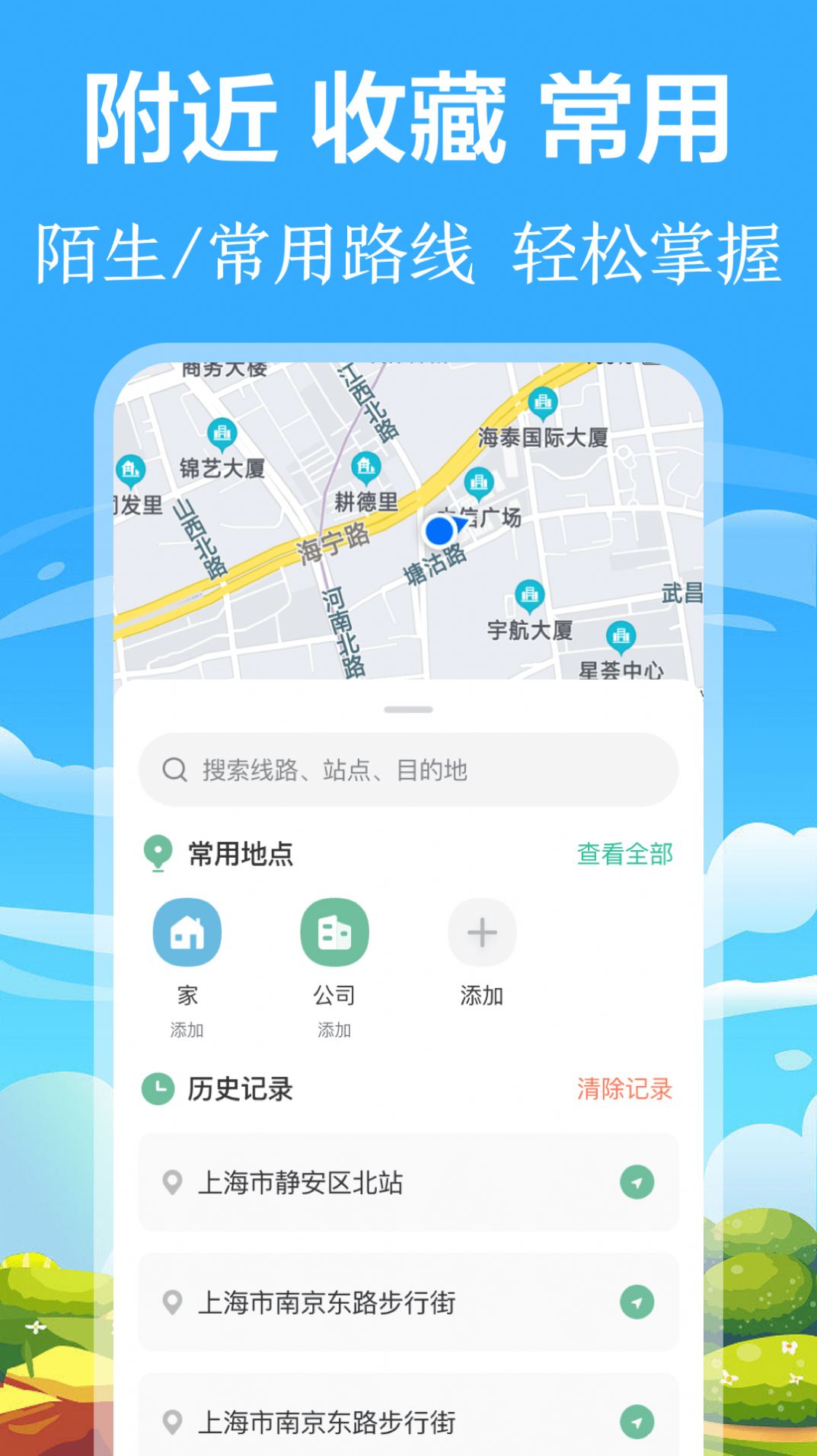 掌上出行公交app手机版下载v3.1.1