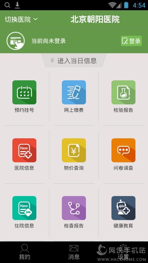 我要就医手机版app下载v3.0.13422