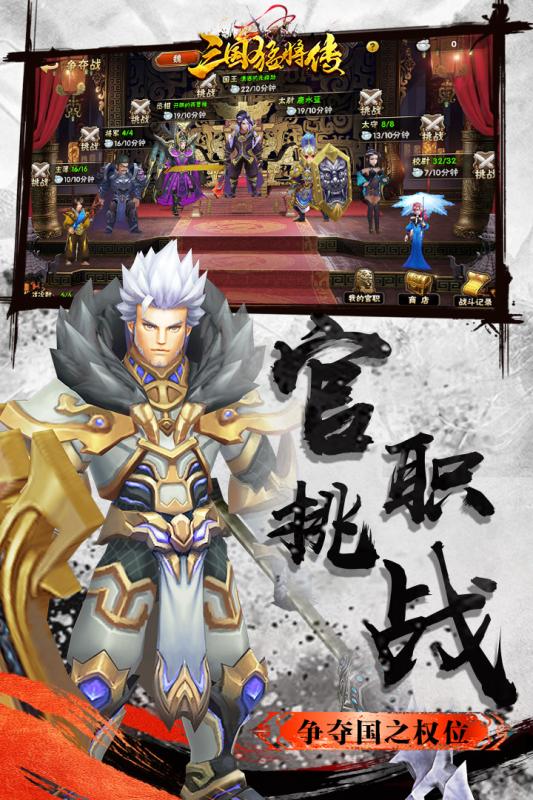 三国猛将传OL手游官方版正版v1.6.3