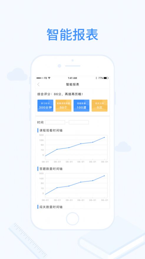 明析教育app最新版下载图片2