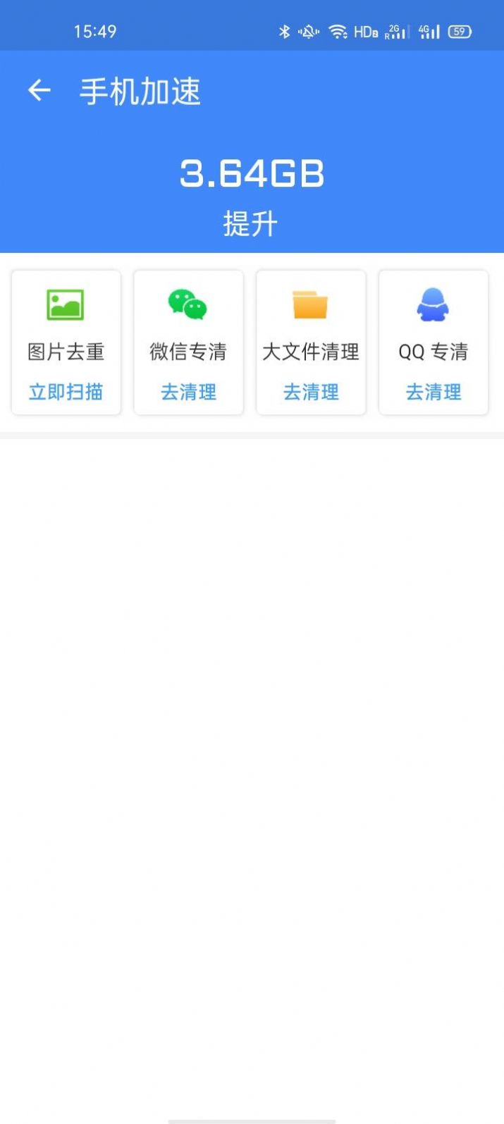 无限加速宝手机清理app软件官方下载v1.0