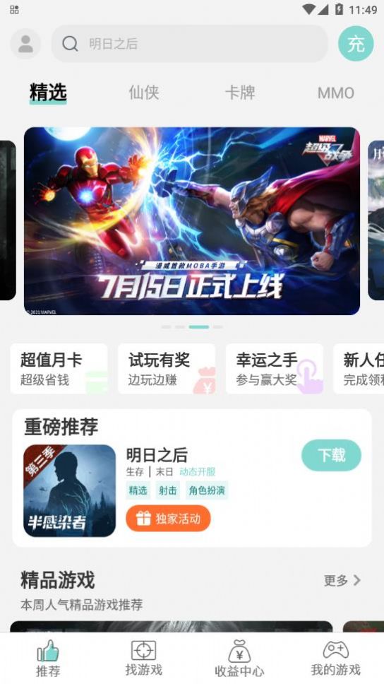 游戏鱼游戏盒子app官方版下载v1.3.41