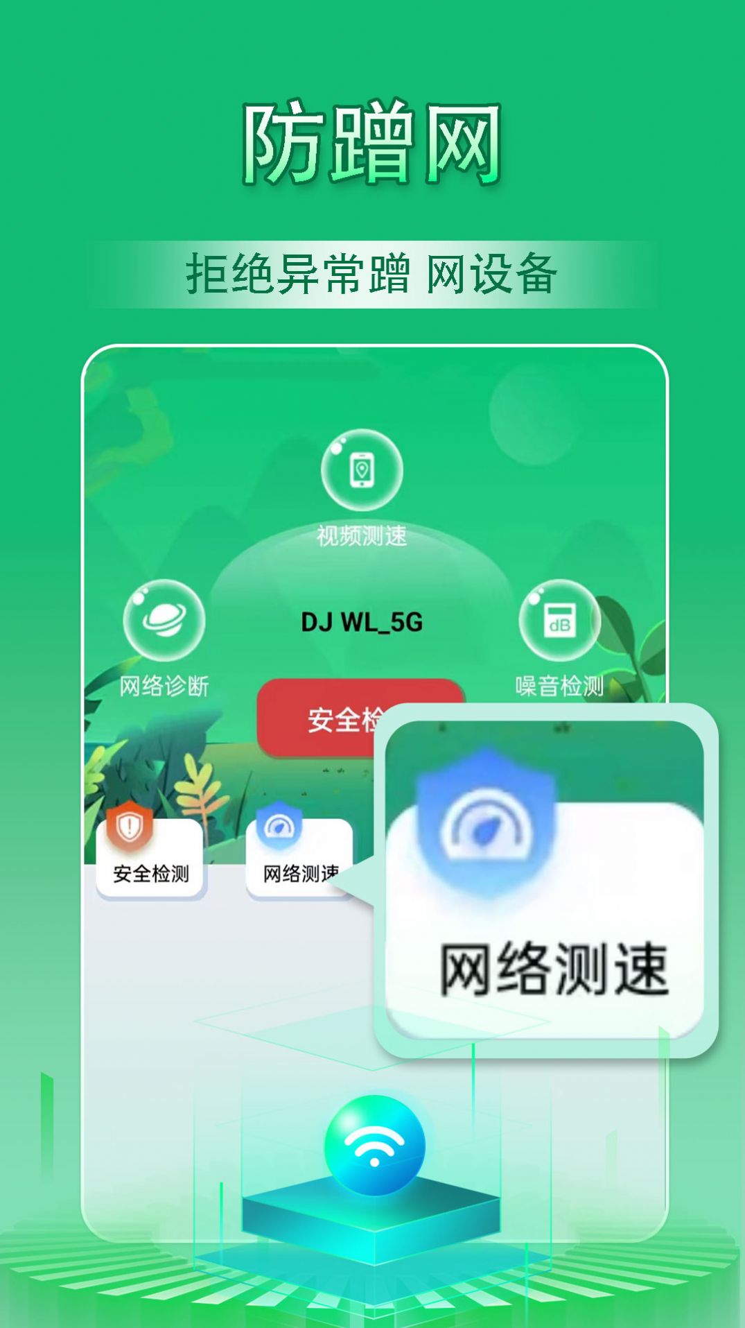 WiFi万能管家天天连软件官方下载v1.0.3